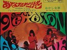 Jefferson Airplane Somebody To Love Japan 7