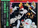 JAPAN ANIME OST TV MANGA SHUDAIKYOKUSHU LP w/OBI Gatefold ASTRO BOY ATOM Q TARO