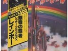 RAINBOW (ROCK/METAL GROUP) Ritchie Blackmore's Rainbow LP 9 Track Gatefold With