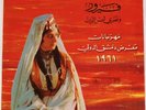 Fairuz Damascus Festival 1961 LP UK Parlophone Arab Middle Eastern Record 118