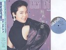 Teresa Teng - Self Titled - Pop Vocal LP - Insert - Japan Import w/ Obi