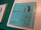 Vintage original EGYPT RECORD--SONO CAIRO--#86 poor condition