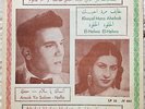 ABDEL HALIM HAFEZ & OUM KALSOUM,RARE VINTAGE LP 33,ANSAK YA SALAM,KHAYEF MARA