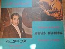 farid el atrache- awal hamsa-live - arabic egypt  LP-made in israel koliphone