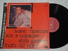 Latvian Lp ELVIS PRESLEY That's All Right * Archive - Melodiya RIGA SF *  LATVIA
