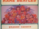 The Beatles ?– Rare Beatles on air ONLY Russian PRESS RARE LP MINT Collectors #