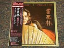 TOMMY BOLIN Japan Import Vinyl PRIVATE EYES Japanese OBI Audiophile