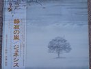 Genesis Wind And Wuthering Japanese Import LP Japan - Mint- Steve Hackett