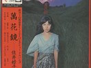 YOSHIKO SAI / KALEIDOSCOPE 1975 JAPAN PSYCH ACID FOLK LP YUJI OHNO