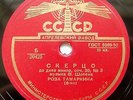 78rpm ROSA TAMARKINA piano Chopin Scherzo op. 39 RARE USSR LIGHTHOUSE 1951 NM
