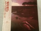 David Coverdale North Winds LP Japan Import Deep Purple Hard Rock