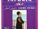 OUM KALTHOUM OM KALSOUM Dalili arabic islamic egypt SONO CAIRO SC 22 146 LP