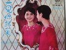 TERESA TENG ??? LP Rare Yeu Jow Taiwan Pop AWK-014
