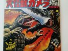 GAMERA VS GUIRON 1969 Japan vintage Record 45 storybook vinyl gatefold sleeve