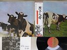 PINK FLOYD ATOM HEART MOTHER EMI EMS-80320 Japanese Pressing OBI Vinyl LP