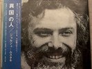 GEORGES MOUSTAKI LE METEQUE JAPAN VINYL LP WITH OBI NEARMINT MP-2144 GATEFOLD