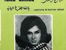 45 Arabic FAIZA AHMED Yamma El Kamar Albab EX- ? Ennagham 49