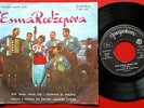 ESMA REDZEPOVA 1966 MACEDONIAN FOLK RARE EXYUGO 7“ PS EP N/MINT GYPSY QUEEN