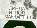 PAUL McCARTNEY ...  1980 RUSSIAN 7 INCH / PS ... RAM ON ... SONGS; Ram On / Hear