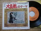 B.O. LOUIS DE FUNES MICHEL POLNAREFF LA FOLIE DES GRANDEURS   JAPON JAPONAIS