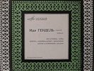 IDA HAENDEL VIOLIN: BACH CHACONNE,HANDEL,SCHUBERT VINYL LP * MELODIYA*