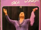OUM KALTHOUM OM KALSOUM Al atlal arabic islamic egypt SONO CAIRO SC 22 103 LP