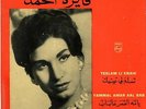 45 Arabic FAIZA AHMED Teslam Li Enaik & Yammal Qamar Aal Bab ? Philips