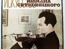 5 LP SITKOVETSKY violin Bach Mozart Paganini Sibelius RARE MELODIYA VSG 1976 NM