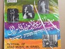 RARE LP - FESTIVAL OF ARAB MUSIC IN ISRAEL SEALED  S 52788 Unopened