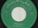 Taroub & Rinda Very RARE EX 45 Imsikni B'Idy LSN? Elias Rahbani Sexy Bossa Organ