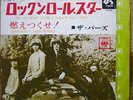 THE BYRDS - SO YOU WANT TO BE A ROCK’N’ ROLL STAR  JAPAN PS 7