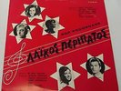 Pop Promenade Greek Vinyl LP