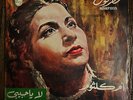 Om Kalsoum - Une Soiree Avec La Rande Vedette De L'Orient (1962 LP) ?? ??????