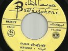 Mayada Mega RARE Lebanon 45 Ya..Ya..Ya VG+ LSN 60's Surf Beat Arabic Pop Songs