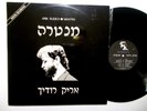 ARIK RUDICH -MANTRA 1987 ISRAEL PRIVATE LP SYNTH POP ORIENT LOUNGE w/ insert NM