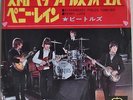 The Beatles Strawberry Fields Forever / Penny Lane Japan 7