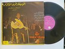 FARID EL ATRACHE BEST OF LIVE RECORDING VOL. VI RARE LP ARAB MUSIC NM
