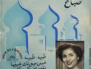  LP 10” Arabic SABAH Chantons Avec Sabah early issue ? Pathe LPVO 3