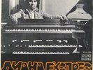 DIANA EXPRESS RARE 1974 BULGARIA PROG DEEP PURPLE BRUTAL HAMMOND GROOVES HEAR