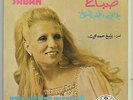 Sabah RARE EX+ 45 Gani W'talab Essamah LSN? Baligh Hamdy 74 Groovy Arabic Pop
