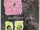 PHILIPS ABL 3054 *STRAVINSKY CONDUCTS* JEAN COCTEAU *OEDIPUS REX *NEAR MINT*