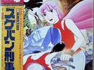 SUKEBAN DEKA / SHINJI WADA / ANIME / SOUNDTRACK / CANYON JAPAN OBI