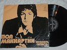 Russian PAUL McCARTNEY & WINGS * MELODIYA Rec. RUSSIA Moscow The BEATLES