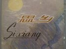 SIXIANG SHENG ZHONG GUO XIAOTIQIN DUZOU RARE CHINESE 10