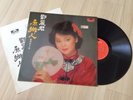 Teresa Teng Polydor 2427337 12