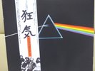Japan LP  PINK FLOYD / THE DARK SIDE OF THE MOON   EMS 80324 Free Shipping