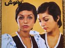 Gougoush S/T RARE ORIGINAL IRANIAN PERSIAN FOLK POP PSYCH LP ORIGINAL AHANG ROOZ