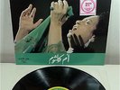 Oum Koulsoum / Oum Kalthoum (Om) - Sono Cairo SC 22 175 LP ARABIC FOLK World