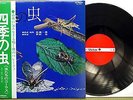 CRICKETS Cicadas INSECT Noises Japan Rare Orig w OBI Audiophile Electronic Music