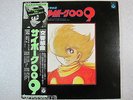 OST Cyborg 009 - Symphonic Suite LP Obi Japan Anime Free Shipping